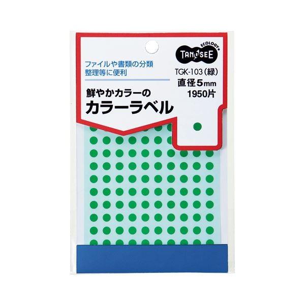 (まとめ) TANOSEE カラー丸ラベル 直径5mm 緑 1パック（1950片：130片×15シート） 〔×50セット〕 代引不可