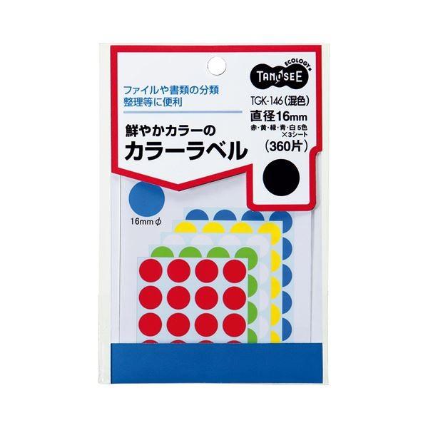 (まとめ) TANOSEE カラー丸ラベル 直径16mm 混色 1パック（360片：24片×15シート） 〔×50セット〕 代引不可