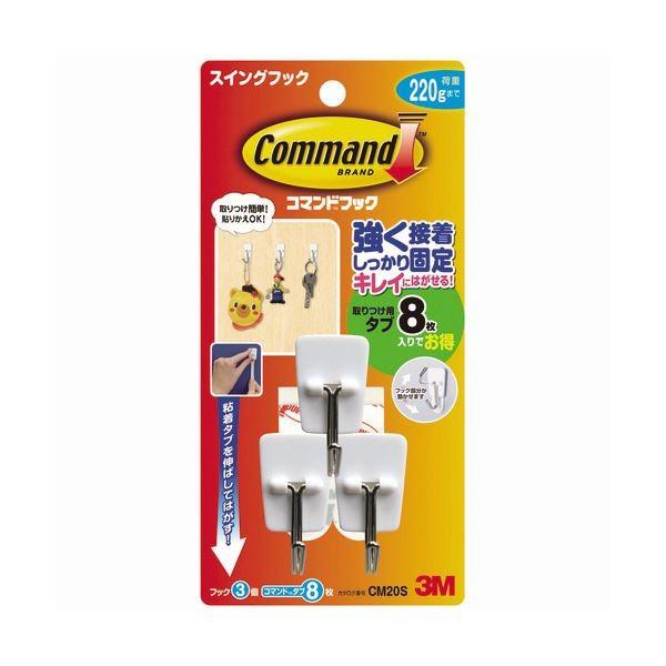 (まとめ) 3M コマンドフック スィングフックホワイト スィングフック3個+タブ8枚 CM20S 1パック 〔×50セット〕 代引不可