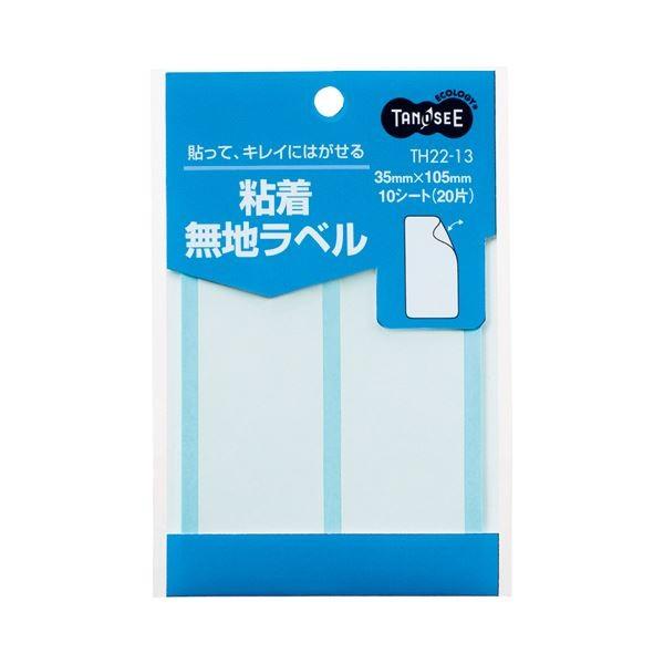 (まとめ) TANOSEE 貼ってはがせる無地ラベル 35×105mm 1パック（20片：2片×10シート） 〔×100セット〕 代引不可
