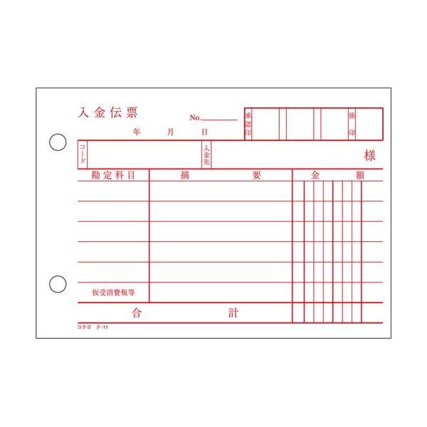 (まとめ) コクヨ 入金伝票 A6ヨコ型 白上質紙100枚 テ-11 1冊 〔×100セット〕 代引不可_1