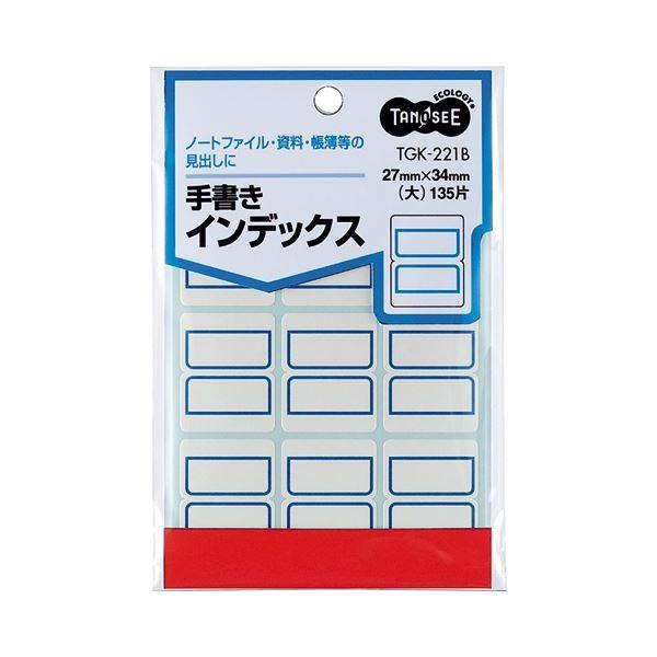 (まとめ) TANOSEE 手書きインデックス 大 27×34mm 青枠 1パック（135片：9片×15シート） 〔×100セット〕 代引不可