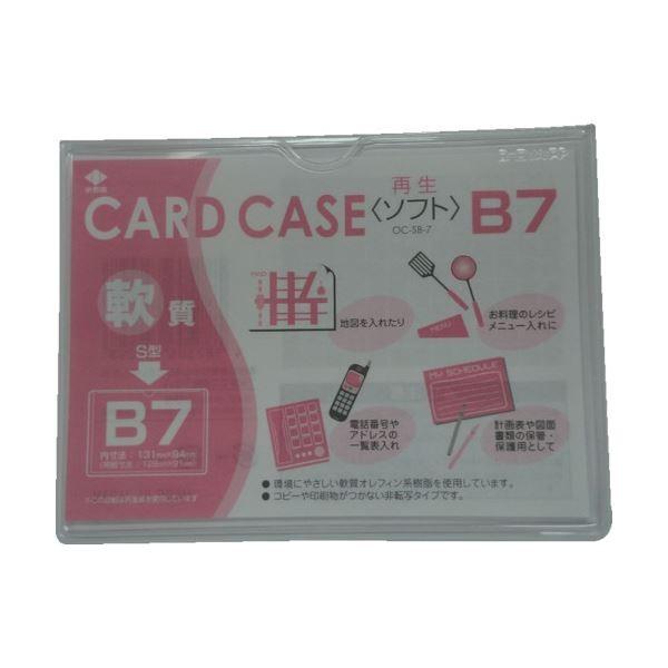 (まとめ) 小野由 軟質カードケース(B7)OC-SB-7 1枚 〔×100セット〕 代引不可