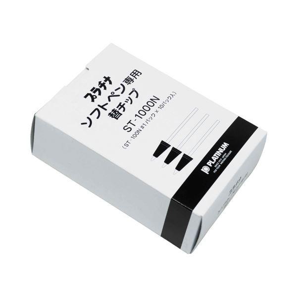 (まとめ) プラチナ ソフトペン専用チップ ST-100N #1 1パック（3本） 〔×300セット〕 代引不可の画像