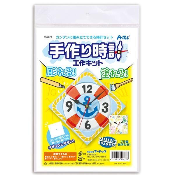 （まとめ）手作り時計工作キット 〔×10個セット〕 代引不可