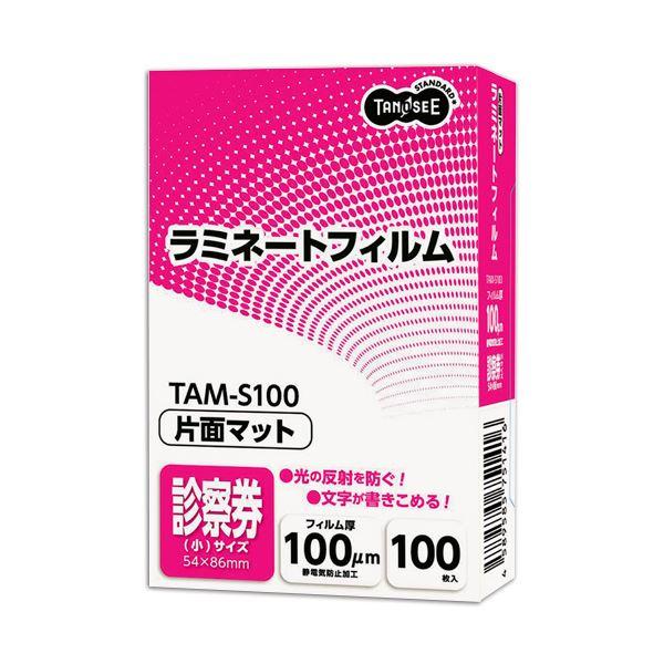 〔訳あり・在庫処分〕（まとめ）TANOSEE ラミネートフィルムマットタイプ(片面つや消し) 診察券(小)サイズ 100μ 1パック(100枚)〔×30セット〕 代引不可｜recommendo