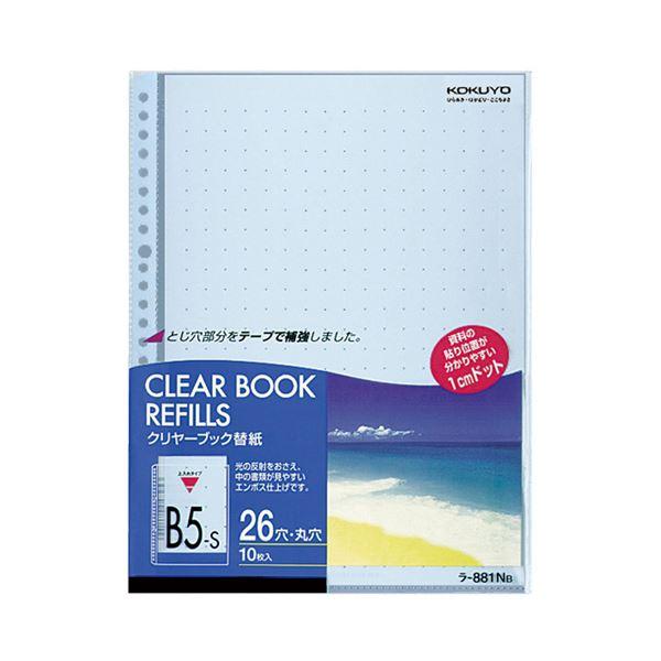 コクヨ クリヤーブック替紙（カラーマット）B5タテ 2・26穴 青 ラ-881NB 1セット（200枚：10枚×20パック） 代引不可
