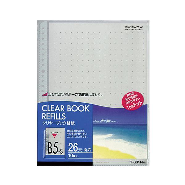 コクヨ クリヤーブック替紙（カラーマット）B5タテ 2・26穴 グレー ラ-881NM 1セット（200枚：10枚×20パック） 代引不可