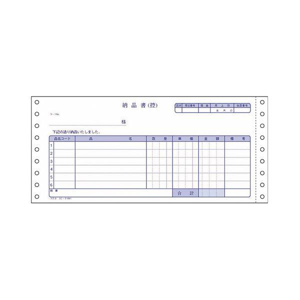 コクヨ 連続伝票用紙伝票フォーム（税額欄なし）納品書（請求付き）Y10×T4_1/2 ノーカーボン紙（ブルー発色）3P EC-テ1001 1ケース（400組） 代引不可