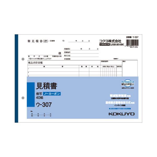 コクヨ NC複写簿（ノーカーボン）見積書B5ヨコ型 2枚複写 12行 40組 ウ-307 1セット（40冊） 代引不可
