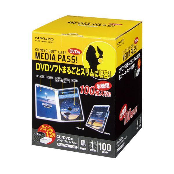 新品未開封 コクヨ メディアパス 400枚 DVD用 コクヨ CD/DVD用ソフトケースMEDIA PASS トールサイズ 1枚収容 黒 EDC