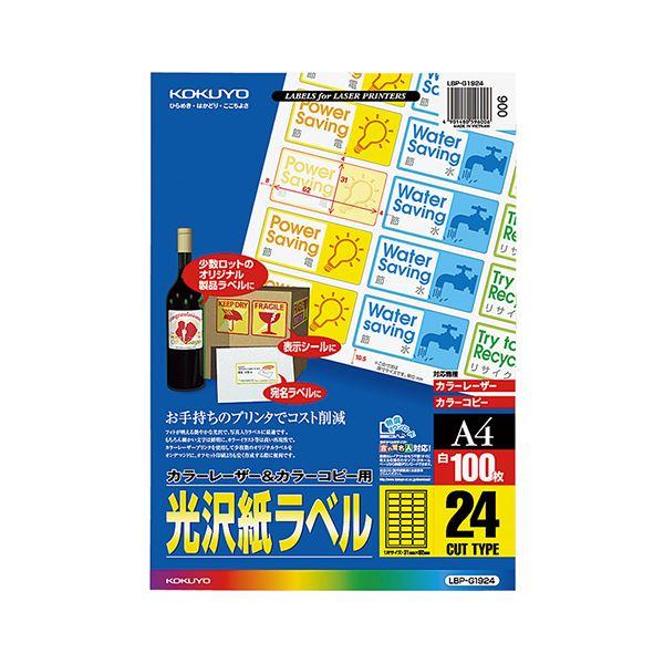 コクヨ カラーレーザー＆カラーコピー用光沢紙ラベル A4 24面 31×62mm LBP-g 19241冊（100シート） 代引不可