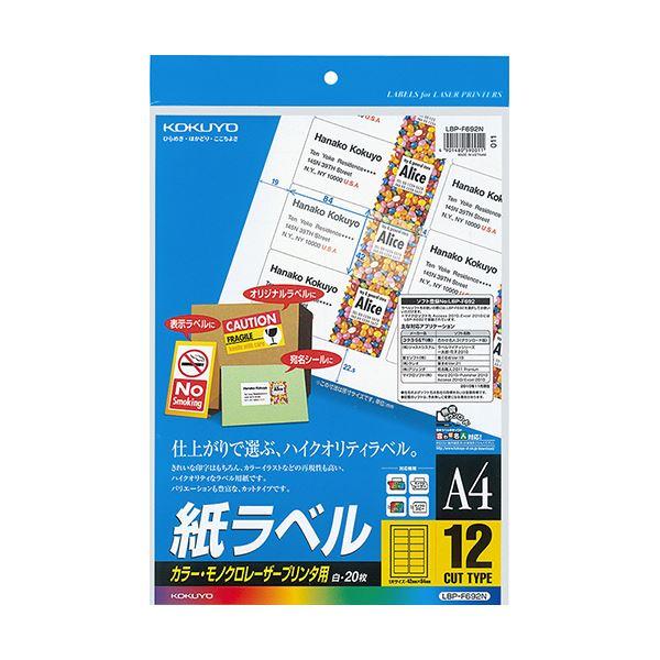 コクヨ カラーレーザー＆カラーコピー用 紙ラベル A4 12面 42×84mm LBP-F692N 1セット（100シート：20シート×5冊） 代引不可