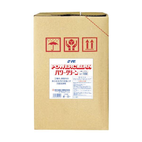 鈴木油脂工業 パワークリーン 18LS-532 1缶 代引不可