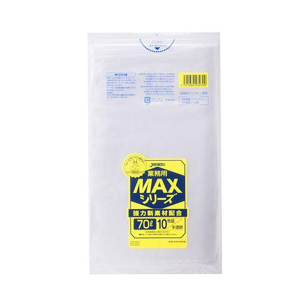 ジャパックス 業務用MAXシリーズポリ袋 半透明 70L S-70 1セット（800枚：10枚×80パック） 代引不可