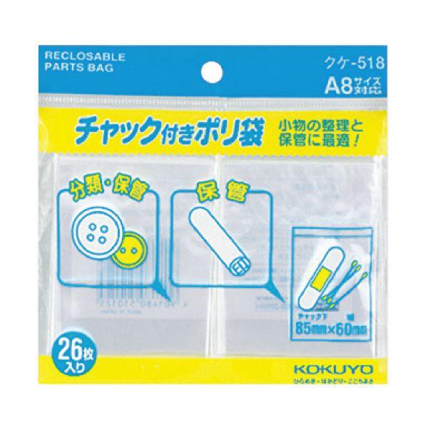 コクヨ チャック付ポリ袋 A885×60mm クケ-518 1セット（520枚：26枚×20パック） 代引不可