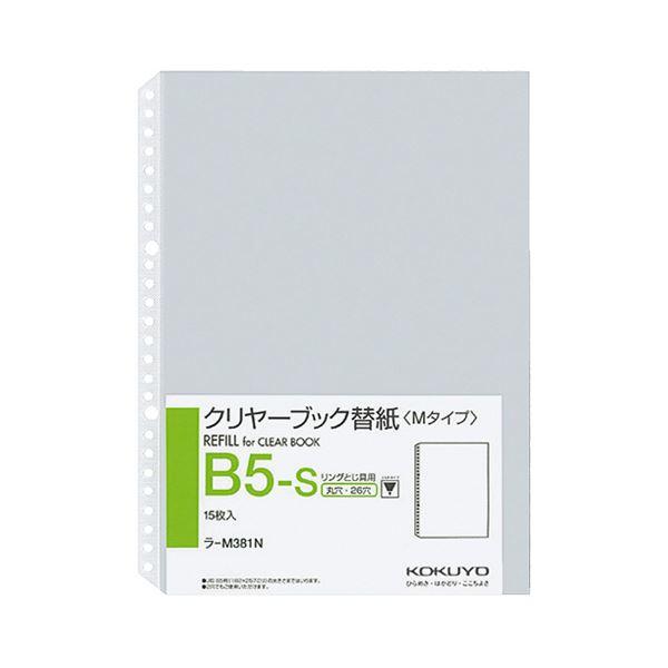 （まとめ）コクヨ クリヤーブック替紙（中紙なし）B5タテ 2・26穴 ラ-M381N 1セット（150枚：15枚×10パック）〔×2セット〕 代引不可