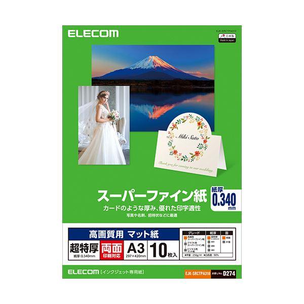 （まとめ）エレコム 高画質用スーパーファイン紙超特厚 両面印刷対応 A3 EJK-SRCTPA310 1冊（10枚）〔×5セット〕 代引不可