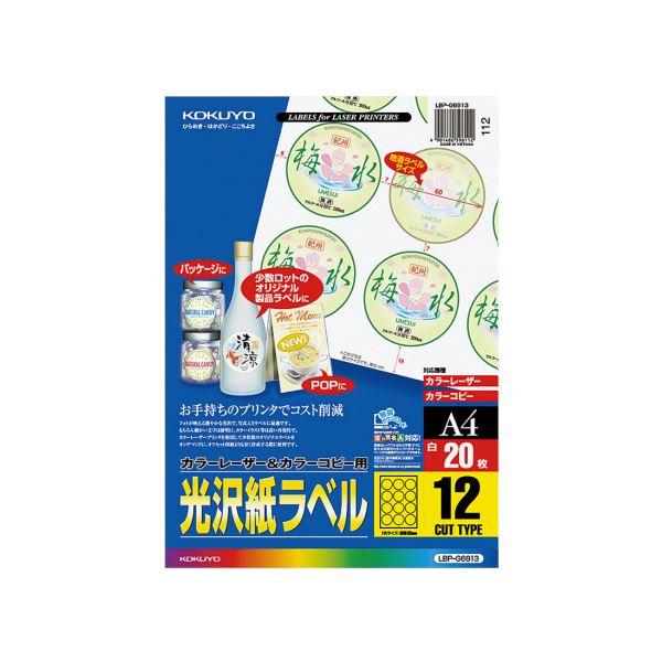 （まとめ）コクヨ カラーレーザー＆カラーコピー用光沢紙ラベル A4 12面 直径60mm（地酒ラベル用・丸型）LBP-G69131冊（20シート）〔×5セット〕 代引不可
