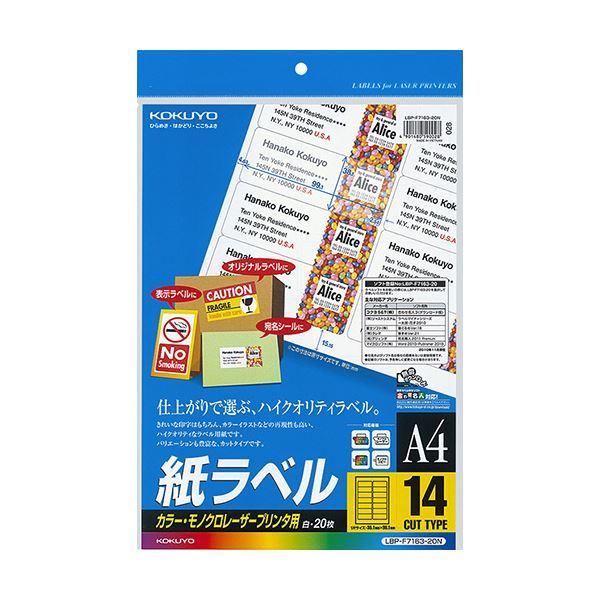 （まとめ）コクヨ カラーレーザー＆カラーコピー用 紙ラベル A4 14面 38.1×99.1mm LBP-F7163-20N1冊（20シート）〔×5セット〕 代引不可