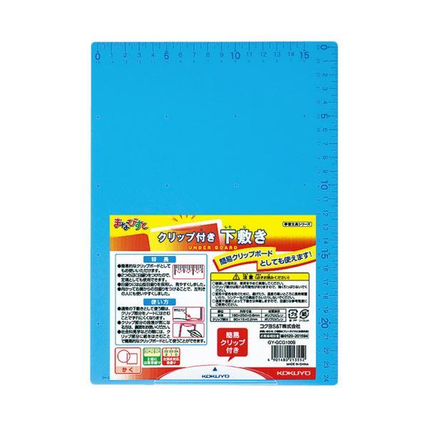 年中無休 （まとめ）コクヨ 下敷き（まなびすと）ブルーGY-GCg 100B 1セット（10枚）〔×5セット〕 代引不可