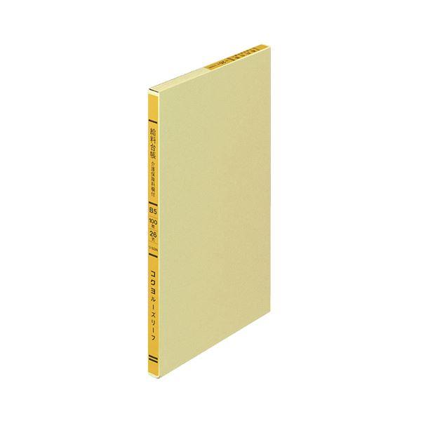 （まとめ）コクヨ 一色刷りルーズリーフ 給料台帳B5 30行 100枚 リ-322N 1冊〔×10セット〕 代引不可