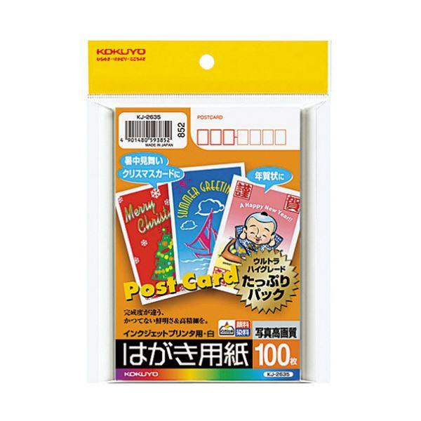 （まとめ）コクヨ インクジェットプリンタ用はがき用紙 両面マット紙 KJ-2635 1冊（100枚）〔×10セット〕 代引不可｜recommendo