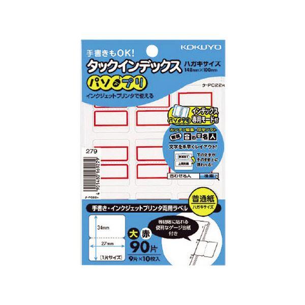 （まとめ）コクヨ タックインデックス（パソプリ）大 27×34mm 赤枠 タ-PC22R 1パック（90片：9片×10シート）〔×50セット〕 代引不可