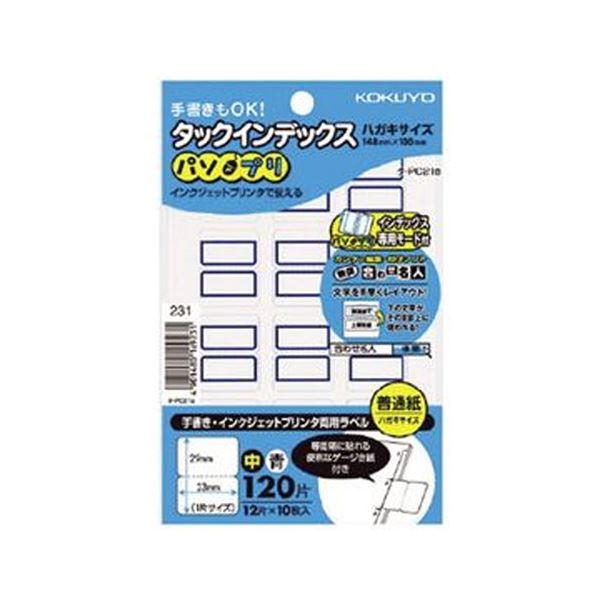 （まとめ）コクヨ タックインデックス（パソプリ）中 23×29mm 青枠 タ-PC21B 1パック（120片：12片×10シート）〔×100セット〕 代引不可