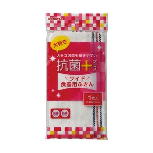 （まとめ）ボンスター 抗菌プラスワイド食器用ふきん F-852 1枚〔×50セット〕 代引不可