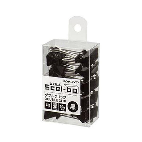 （まとめ）コクヨ ダブルクリップ（Scel-bo）個箱タイプ 中 口幅25mm 黒 クリ-J34D 1パック（10個）〔×50セット〕 代引不可