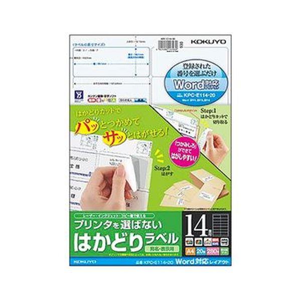 （まとめ）コクヨ プリンタを選ばないはかどりラベル（Word対応レイアウト）A4 14面 38.1×99.1mm KPC-E114-20N1冊（20シート）〔×20セット〕 代引不可