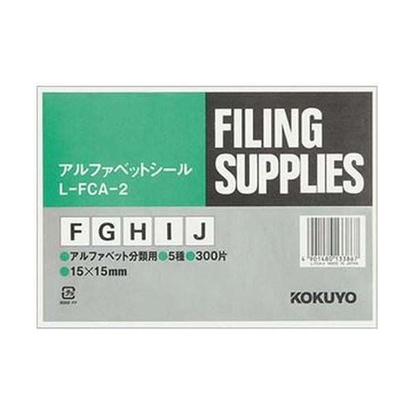 （まとめ）コクヨ アルファベットシール（管理表示）（F〜J）L-FCA-2 1パック（300片：60片×5シート）〔×20セット〕 代引不可