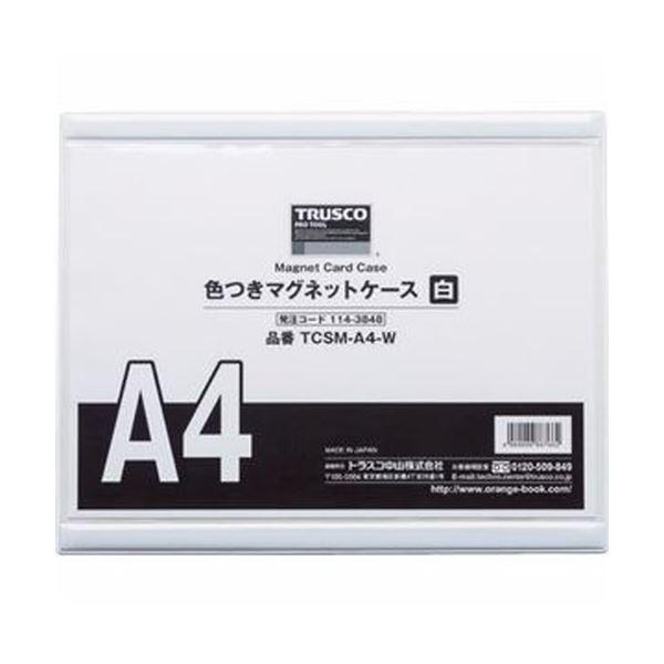 （まとめ）TRUSCO 色つきマグネットケースA4 白 TCSM-A4-W 1枚〔×10セット〕 代引不可