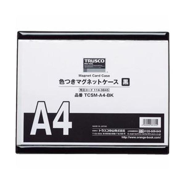 （まとめ）TRUSCO 色つきマグネットケースA4 黒 TCSM-A4-BK 1枚〔×10セット〕 代引不可