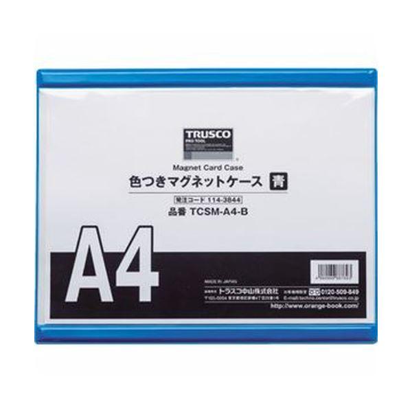 （まとめ）TRUSCO 色つきマグネットケースA4 青 TCSM-A4-B 1枚〔×10セット〕 代引不可