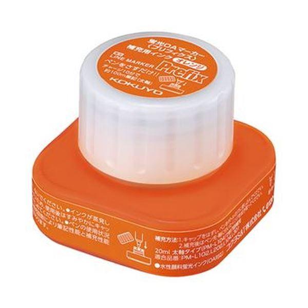 （まとめ）コクヨ 蛍光OAマーカー〔プリフィクス〕補充用インク オレンジ 20ml PMR-L10YR 1セット（5個）〔×5セット〕 代引不可