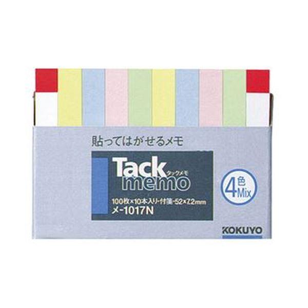 （まとめ）コクヨ タックメモ（付箋タイプ）ミニサイズ・スリムタイプ 52×7.2mm 4色ミックス+赤帯 メ-1017N 1セット（100冊：10冊×10パック）〔×5セット〕