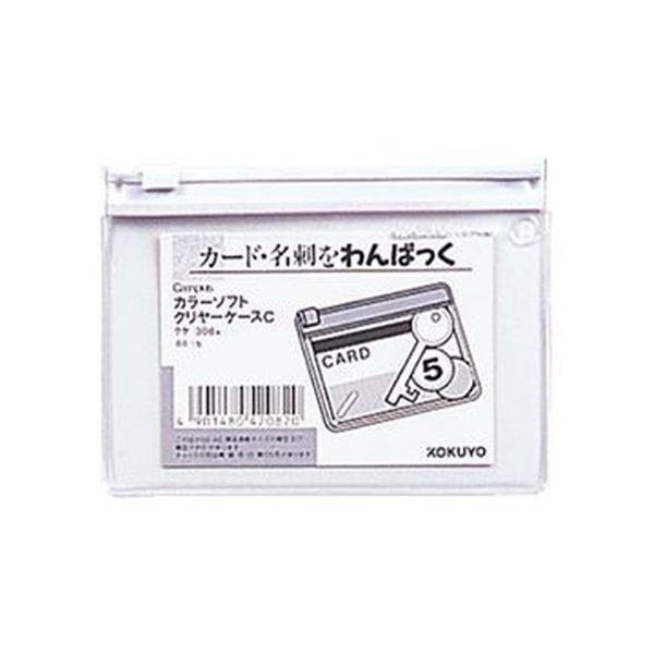 （まとめ）コクヨ キャンパスカラーソフトクリヤーケースC B8ヨコ 白 クケ-308W 1セット（20枚）〔×5セット〕 代引不可