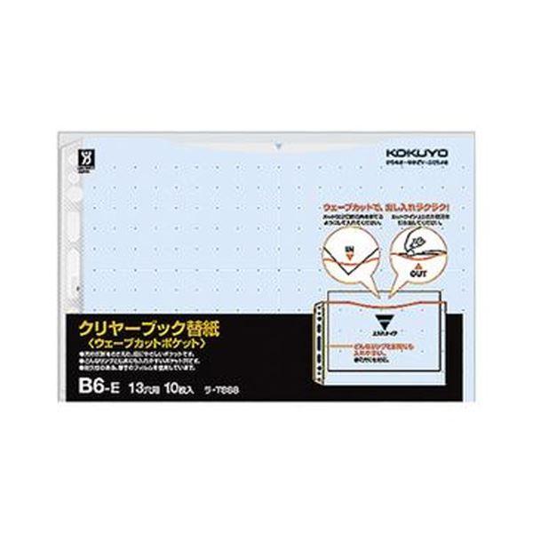 （まとめ）コクヨ クリヤーブック（ウェーブカットポケット）用替紙 B6ヨコ 2・13穴 青 ラ-T888B 1セット（100枚：10枚×10パック）〔×5セット〕 代引不可