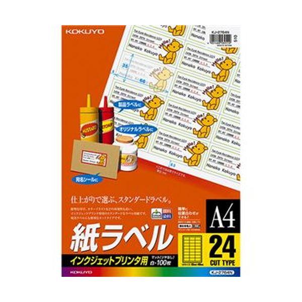 （まとめ）コクヨ インクジェットプリンタ用紙ラベル A4 24面 35×66mm KJ-2764N 1冊（100シート）〔×3セット〕 代引不可