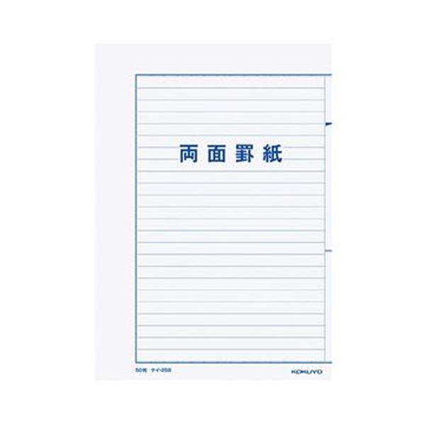（まとめ）コクヨ 両面罫紙B5タテ型（250×177mm）横書き 24行 50枚 ケイ-25B 1セット（10冊）〔×3セット〕 代引不可