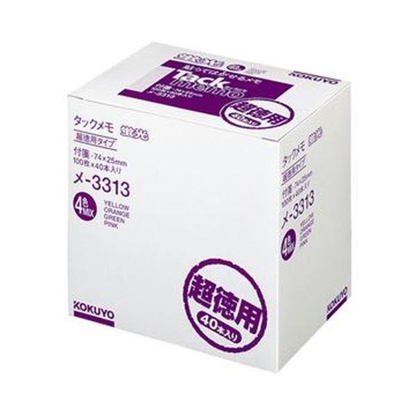 （まとめ）コクヨ タックメモ（超徳用・付箋・蛍光色タイプ）レギュラータイプ 74×25mm 4色ミックス メ-3313 1パック（40冊）〔×3セット〕 代引不可