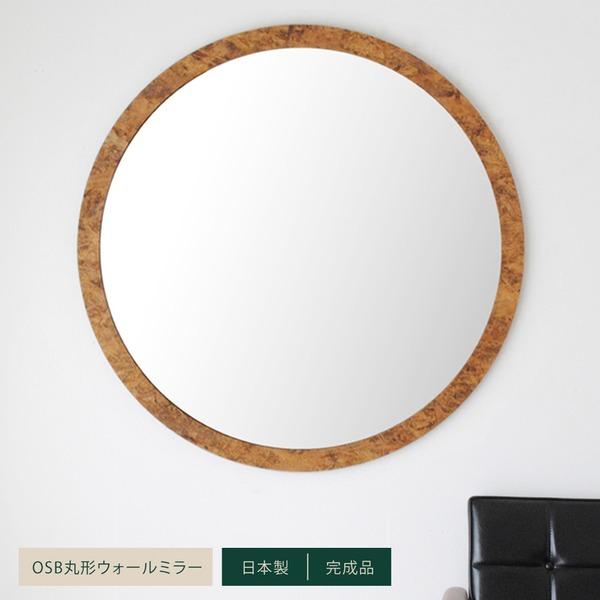 OSB丸形ウォールミラー(80) (ブラウン/茶) 直径80cm 鏡/スリム/高級感
