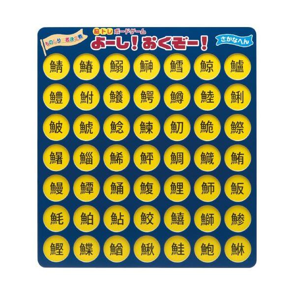 ブランド登録なし - （まとめ）ゼネラル 脳トレボードゲーム さかなへん〔×2仕かける〕 代引不可