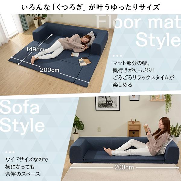 日本製 フロアソファー フロアマット付き〔Mサイズ ベージュ〕幅200cm 洗えるカバー付き おしゃれ ソファセット ローソファー 代引不可｜recommendo｜04