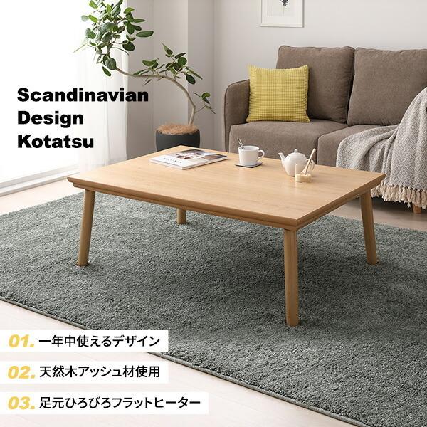 北欧風 超薄型フラットヒーター こたつテーブル〔幅105×奥行75cm