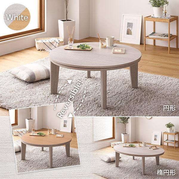 楕円形 こたつテーブル/リビングテーブル 〔ホワイト×ナチュラル 幅