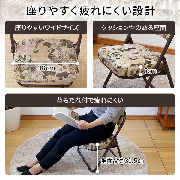 軽量 高座椅子/折りたたみ椅子 〔ゴブラン柄〕 約幅44cm スチール