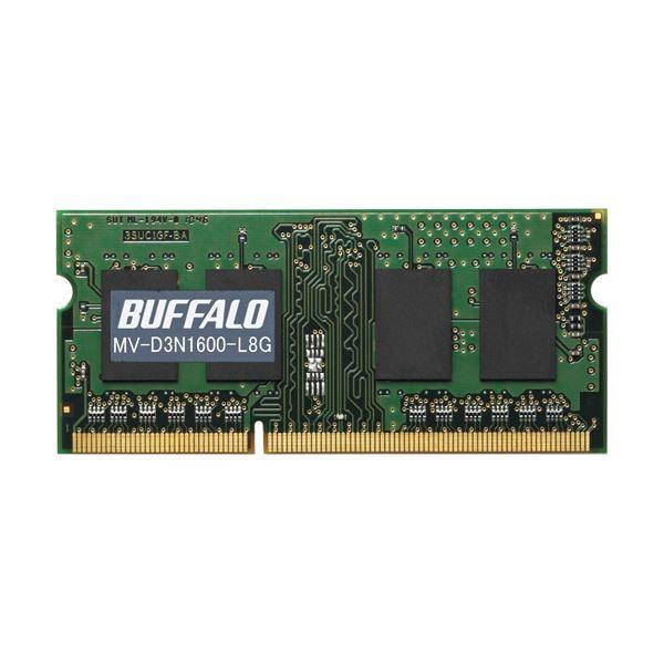 バッファロー D3N1600-8G相当 法人向け（白箱）6年保証 PC3L-12800 DDR3 SDRAMS.O.DIMM 8GB 低電圧 MV-D3N1600-L8G 代引不可_1